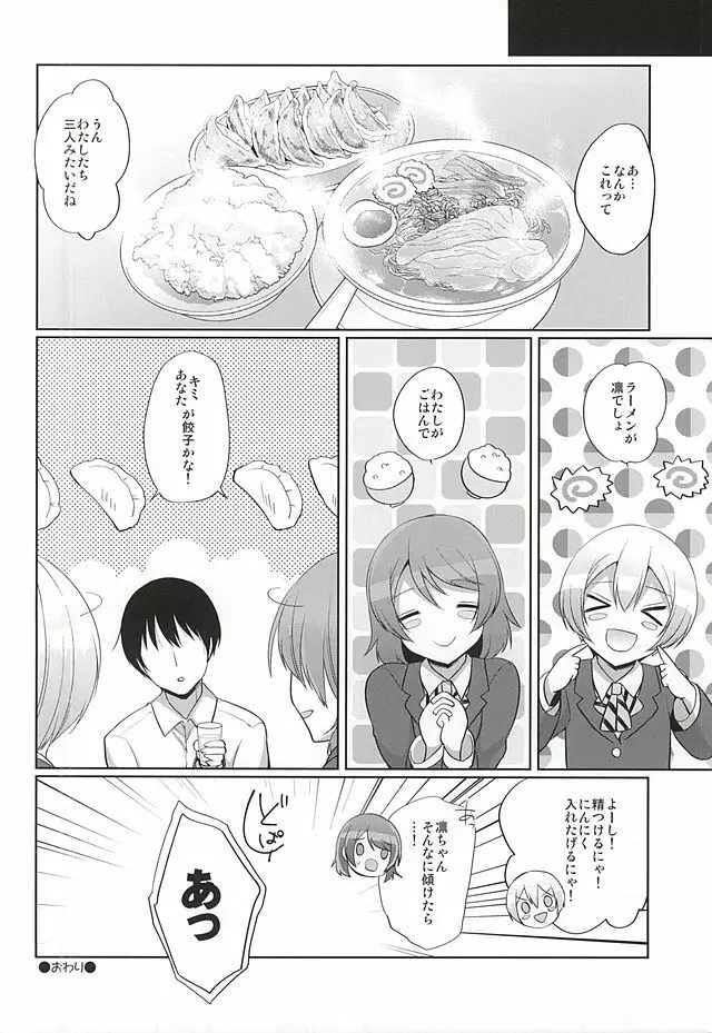 りんぱなといちゃラブエッチ Page.19