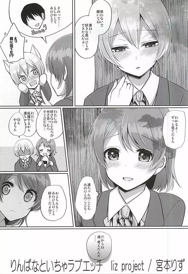 りんぱなといちゃラブエッチ Page.2