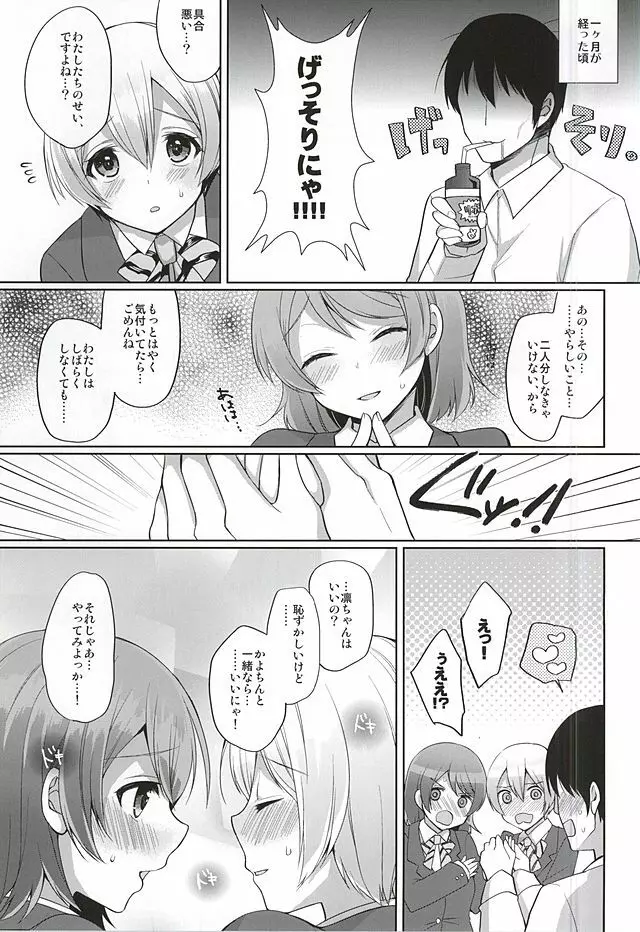 りんぱなといちゃラブエッチ Page.4