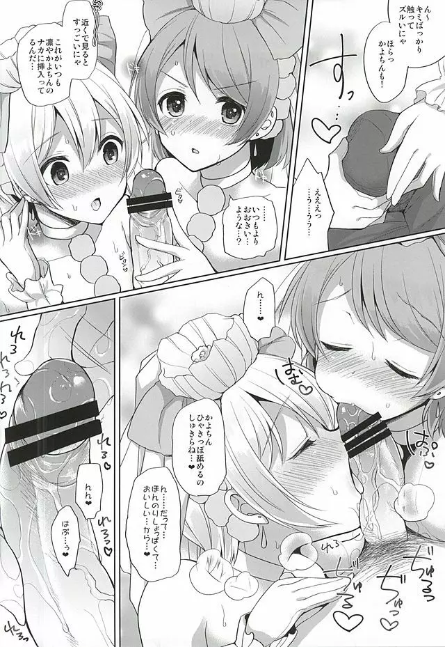 りんぱなといちゃラブエッチ Page.7