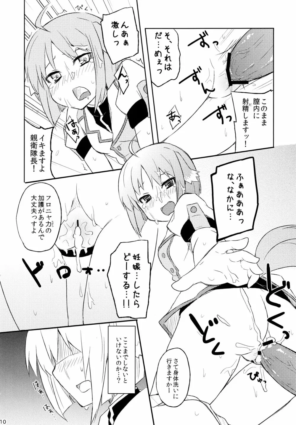 エクレールのお仕事 Page.10