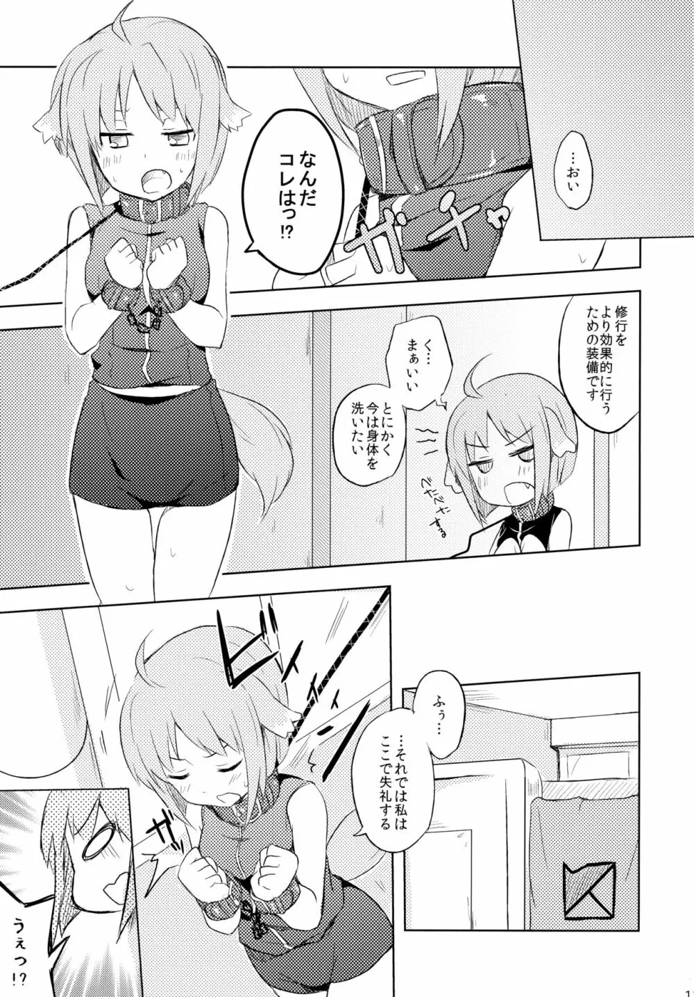 エクレールのお仕事 Page.11