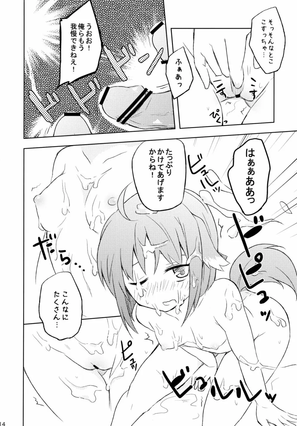 エクレールのお仕事 Page.14