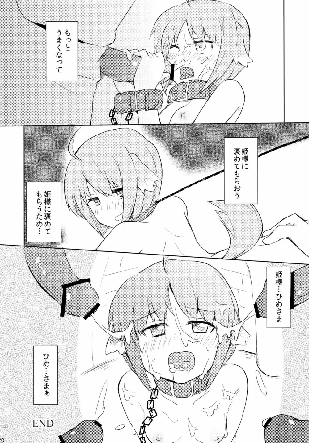 エクレールのお仕事 Page.20