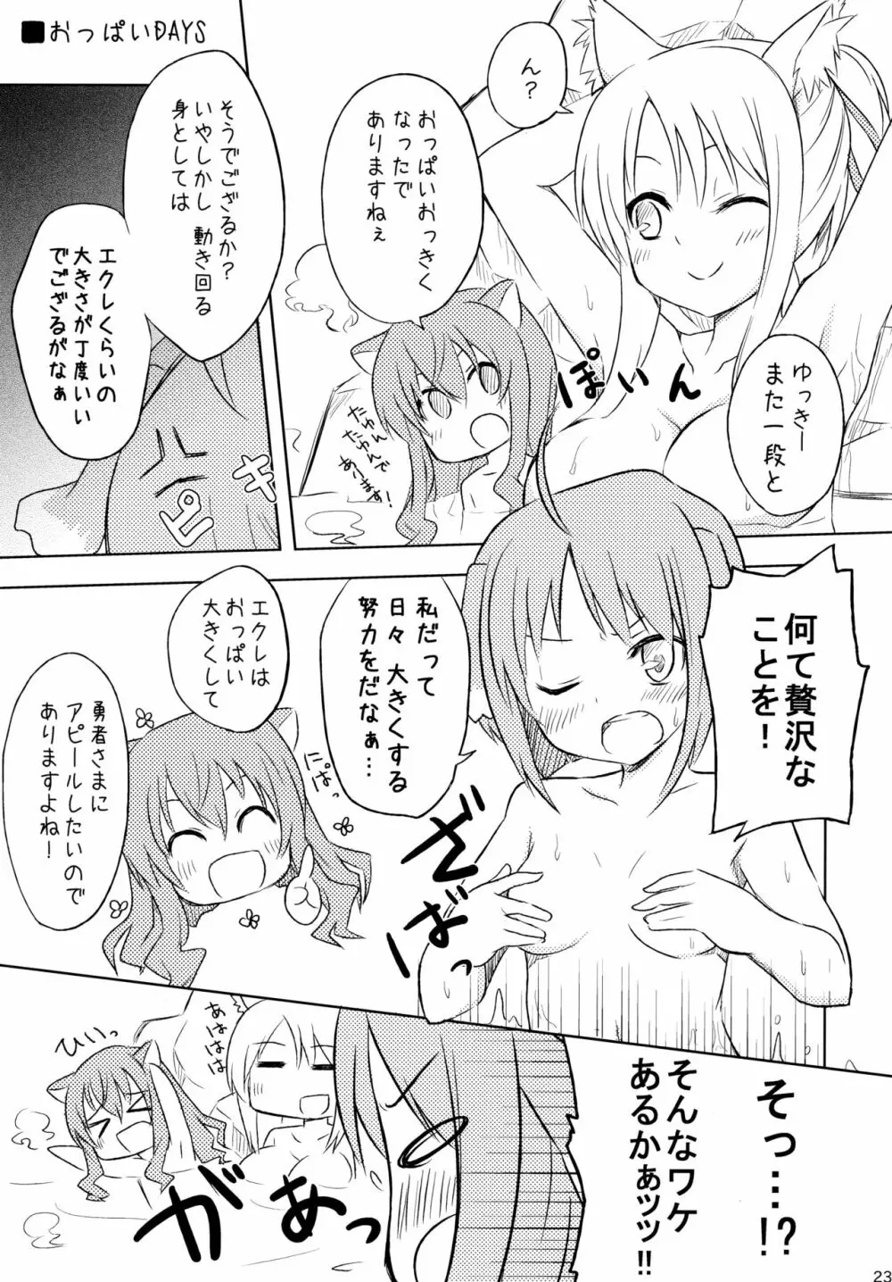 エクレールのお仕事 Page.23