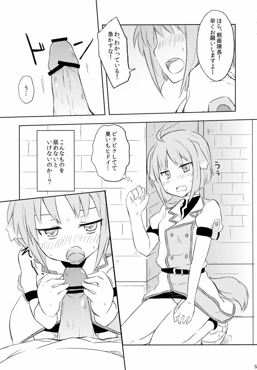 エクレールのお仕事 Page.5