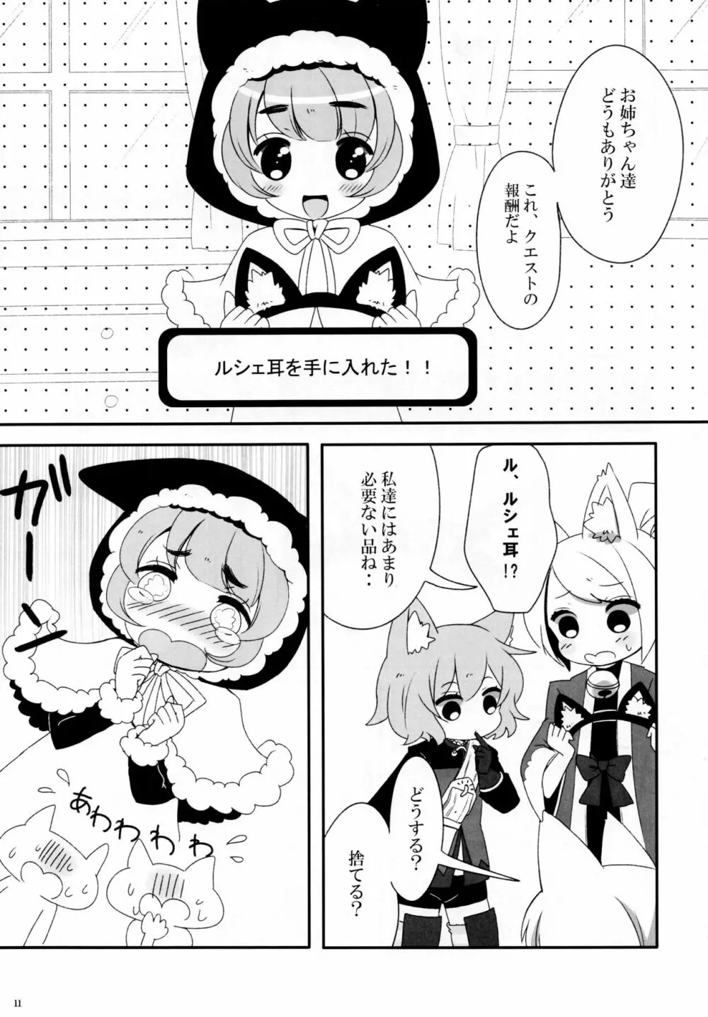 Cat ears of Ruche Page.10