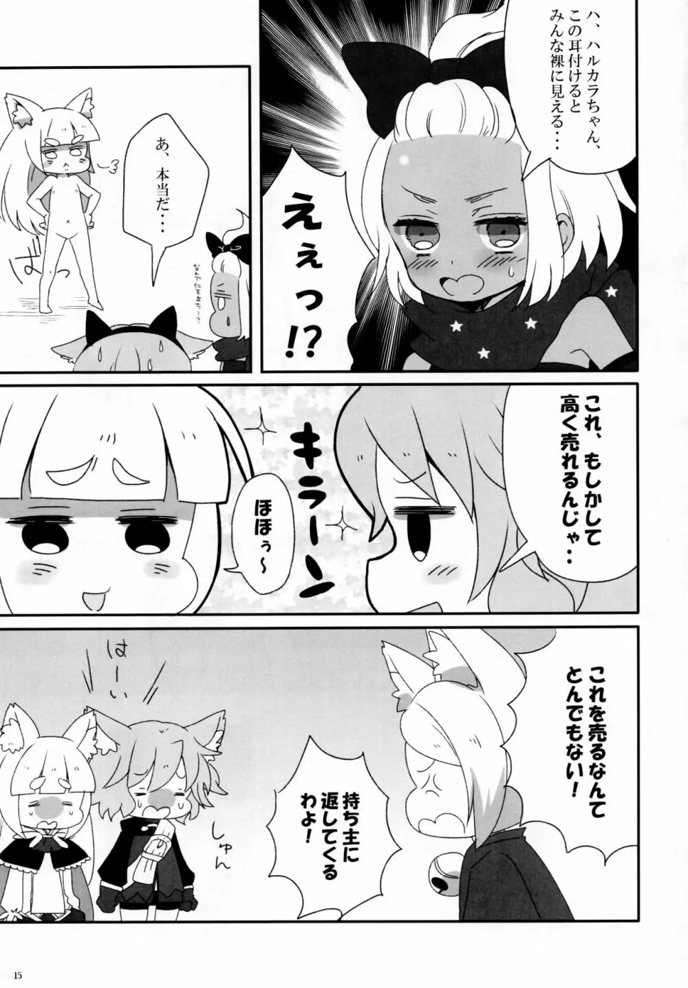 Cat ears of Ruche Page.14