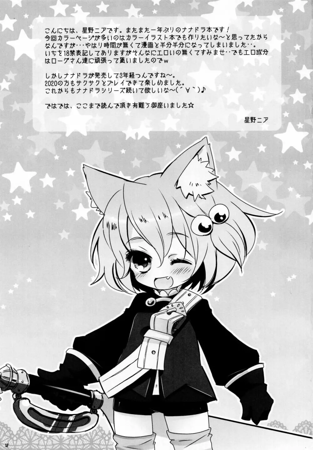 Cat ears of Ruche Page.16