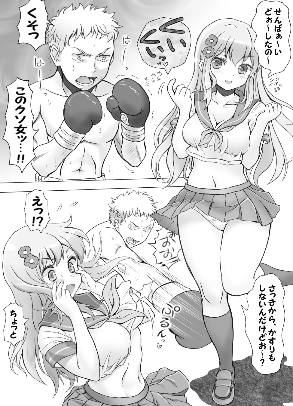 嫐り時々射精 ～後輩の女子に負けて射精させられた俺～ Page.14