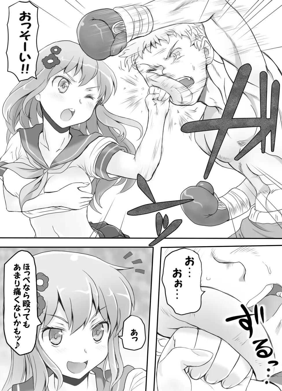 嫐り時々射精 ～後輩の女子に負けて射精させられた俺～ Page.16