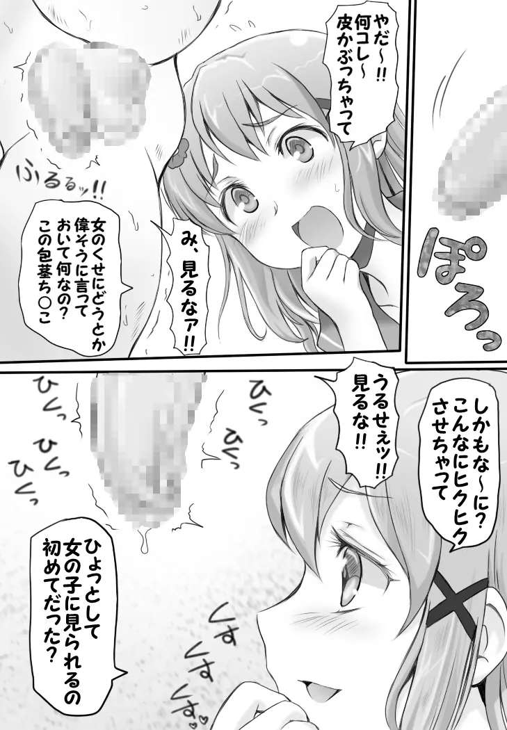 嫐り時々射精 ～後輩の女子に負けて射精させられた俺～ Page.18