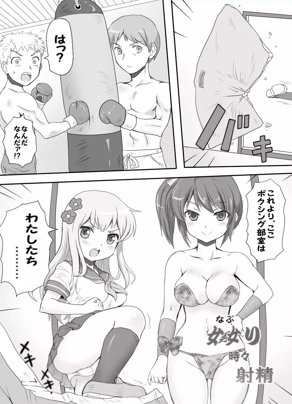 嫐り時々射精 ～後輩の女子に負けて射精させられた俺～ Page.2