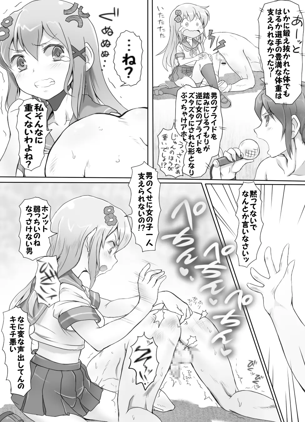 嫐り時々射精 ～後輩の女子に負けて射精させられた俺～ Page.21