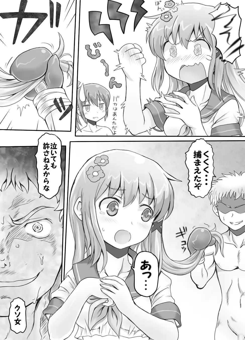 嫐り時々射精 ～後輩の女子に負けて射精させられた俺～ Page.27