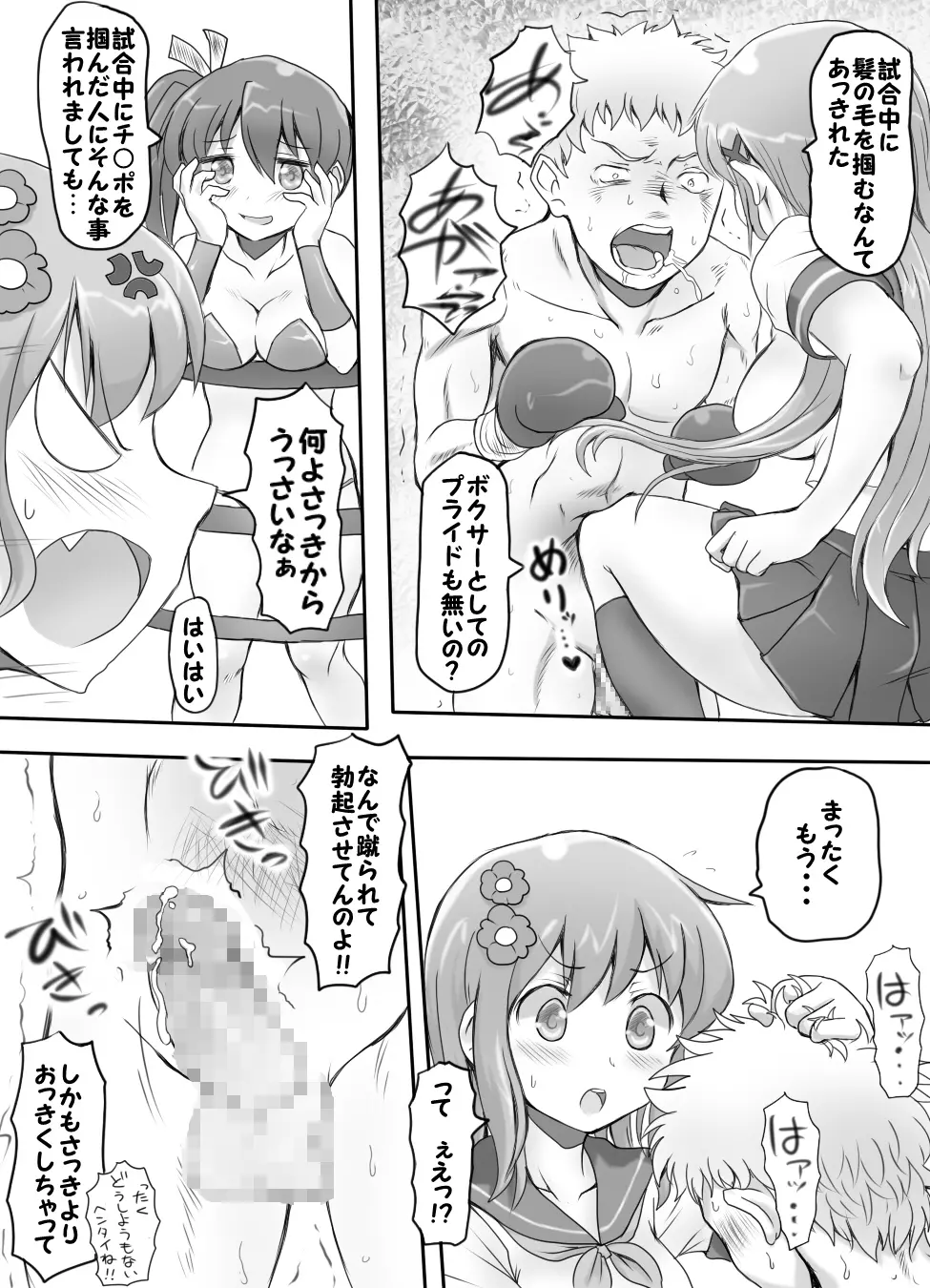 嫐り時々射精 ～後輩の女子に負けて射精させられた俺～ Page.29