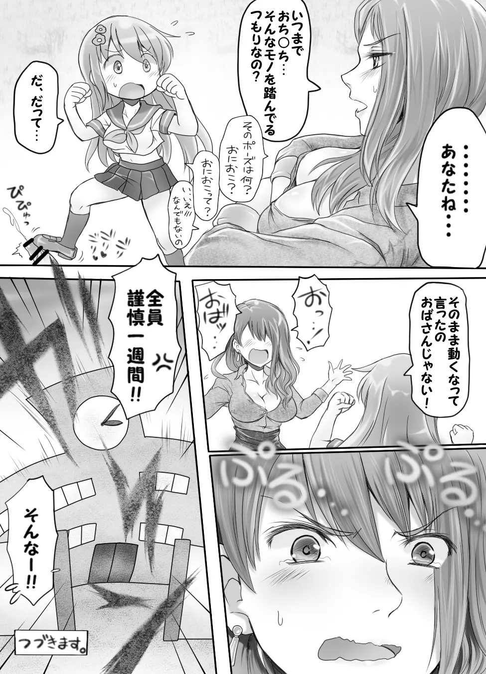 嫐り時々射精 ～後輩の女子に負けて射精させられた俺～ Page.34