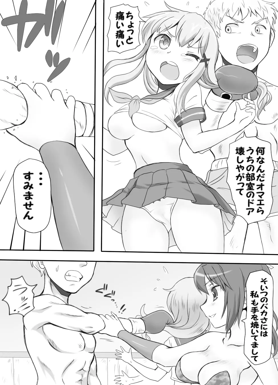 嫐り時々射精 ～後輩の女子に負けて射精させられた俺～ Page.4