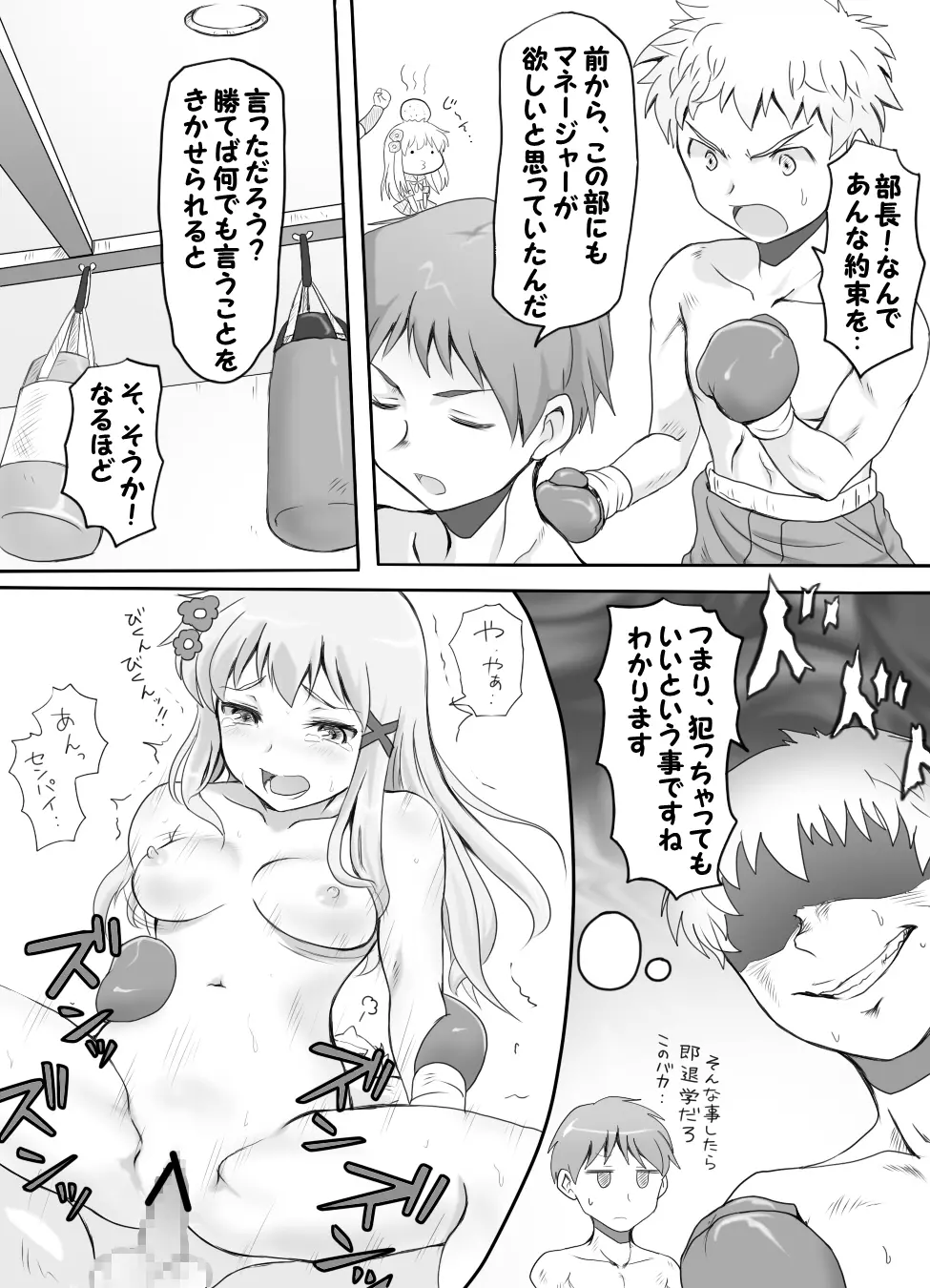 嫐り時々射精 ～後輩の女子に負けて射精させられた俺～ Page.7