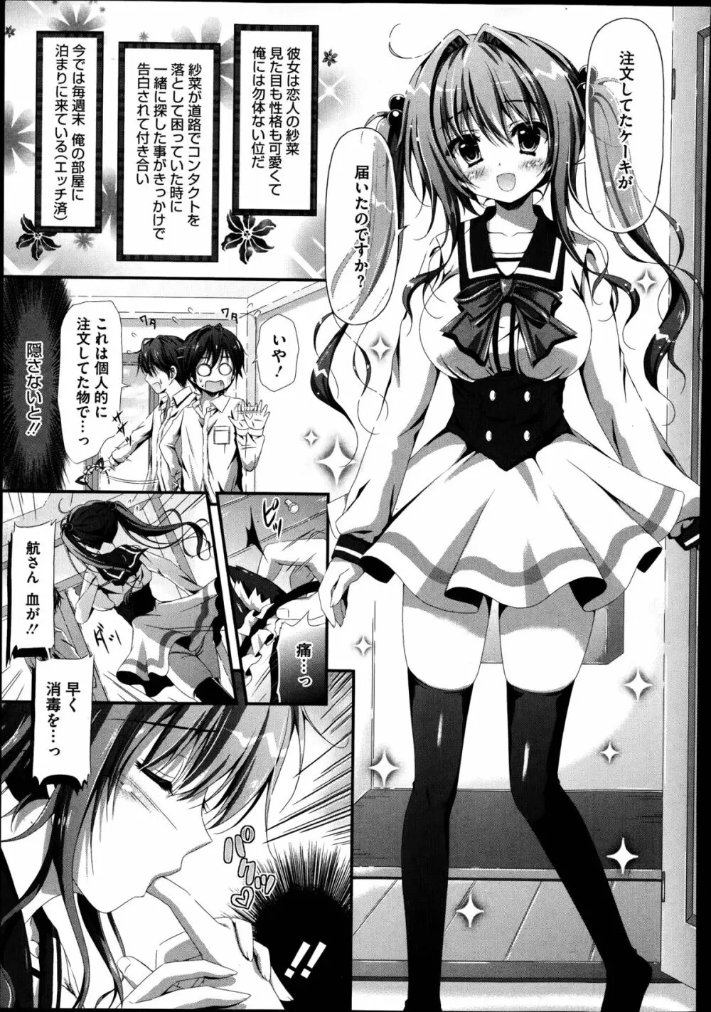 睡眠催眠だニャン 第1-2話 Page.3