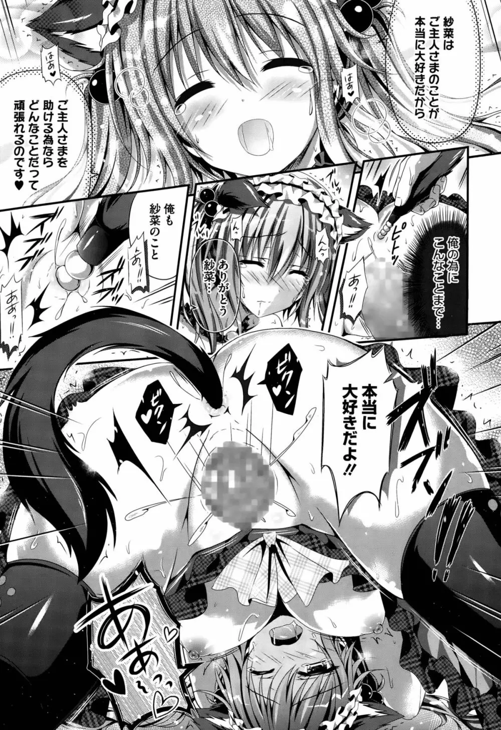 睡眠催眠だニャン 第1-2話 Page.33