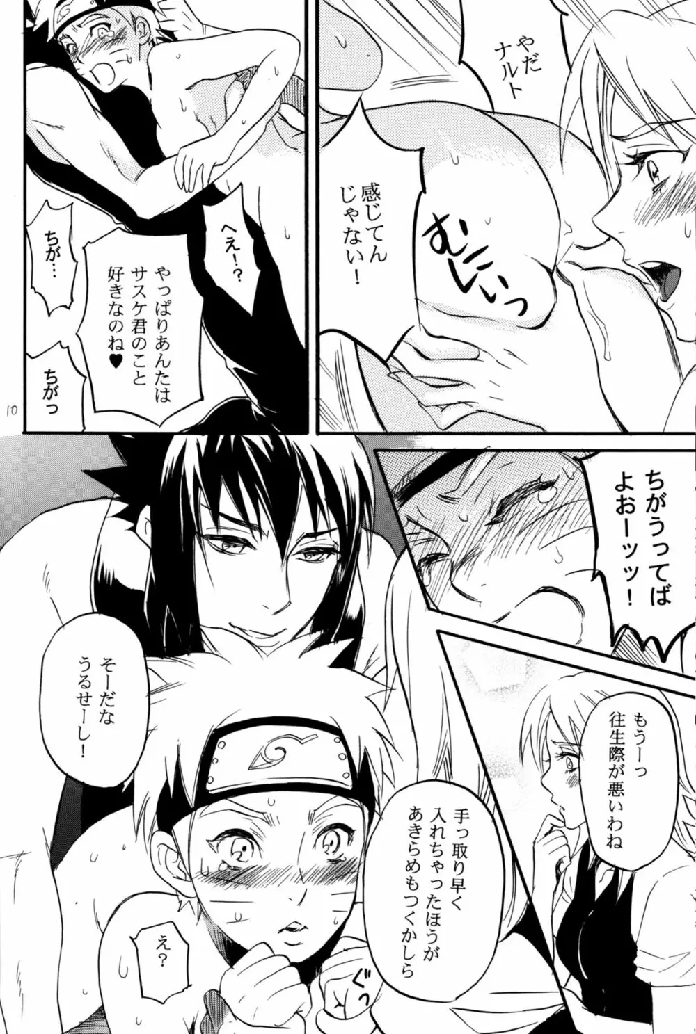 スリーマンセルが色々オカシイ Page.8