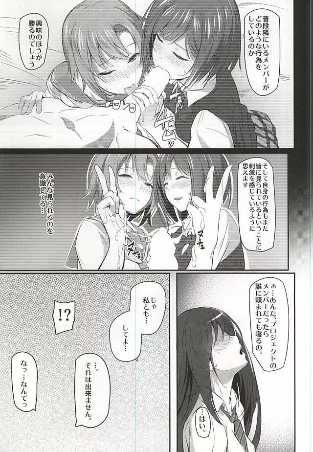 デレマス4 Page.6