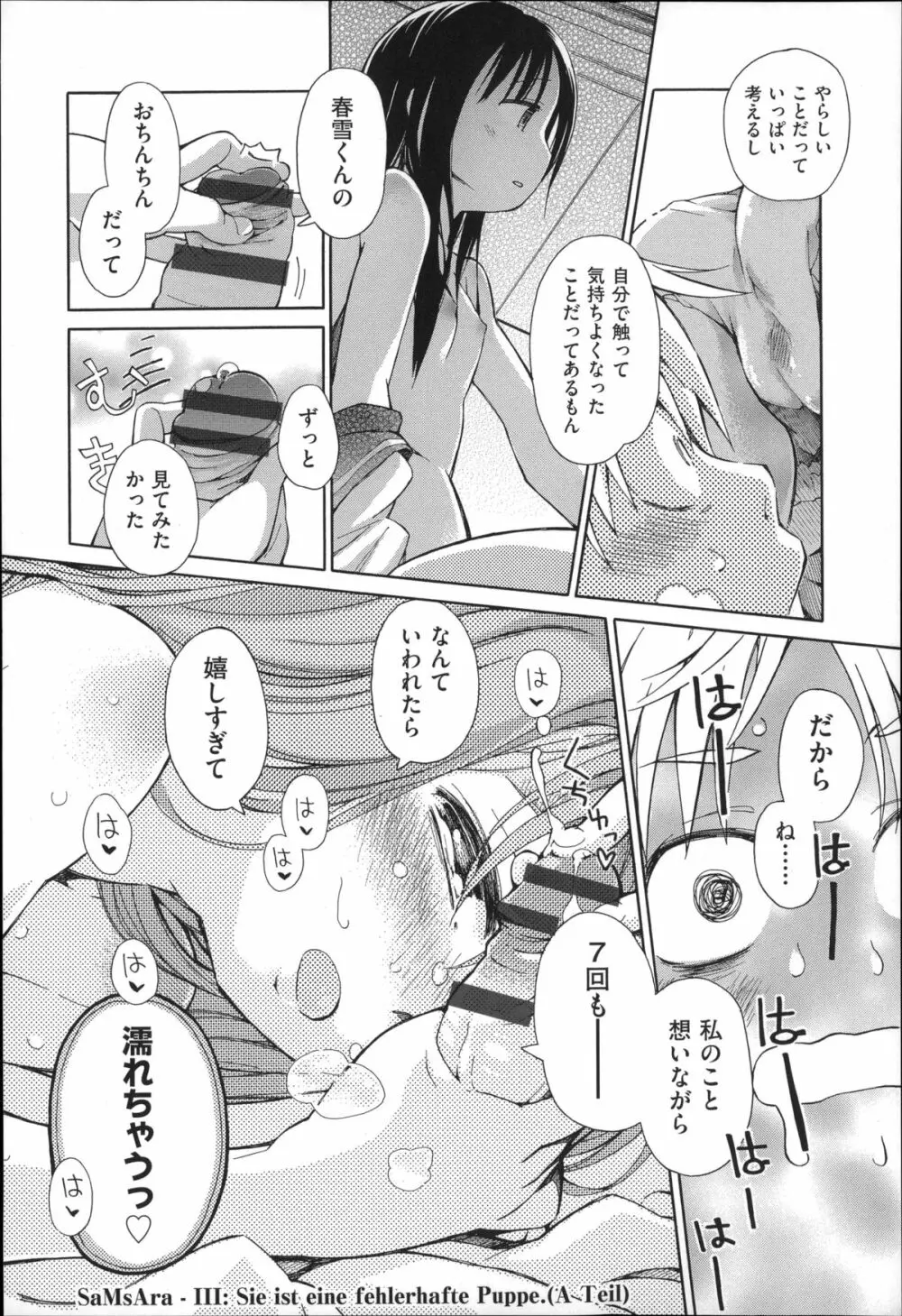 二次ろ 3年生 Page.23