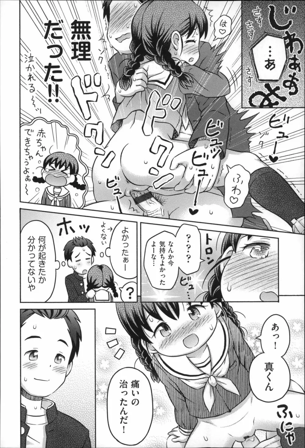 二次ろ 3年生 Page.67