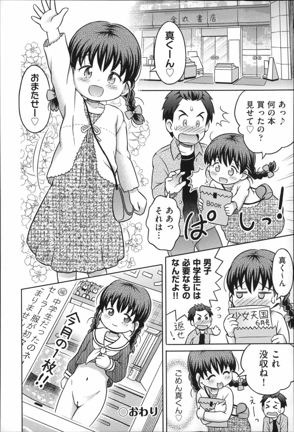 二次ろ 3年生 Page.71