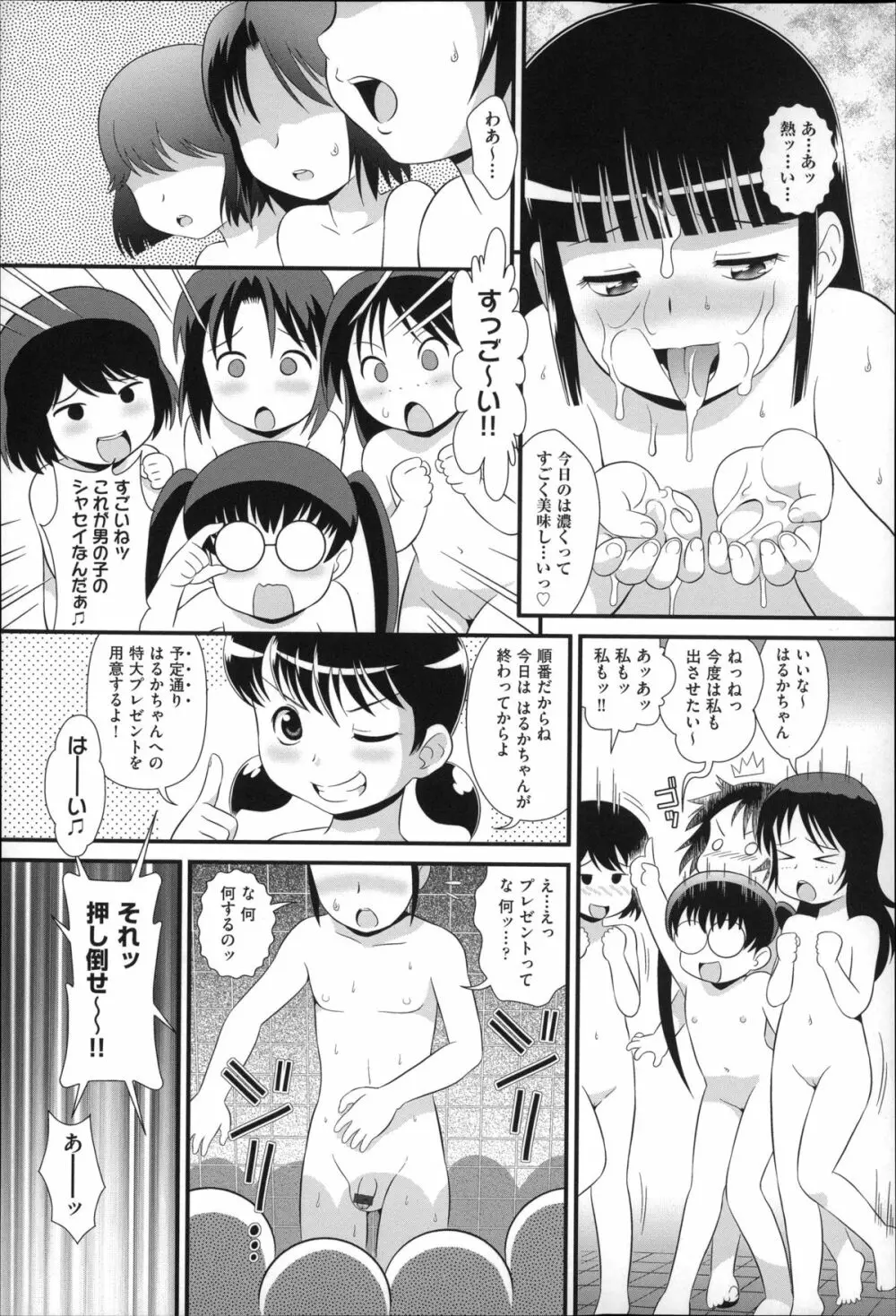 二次ろ 3年生 Page.81