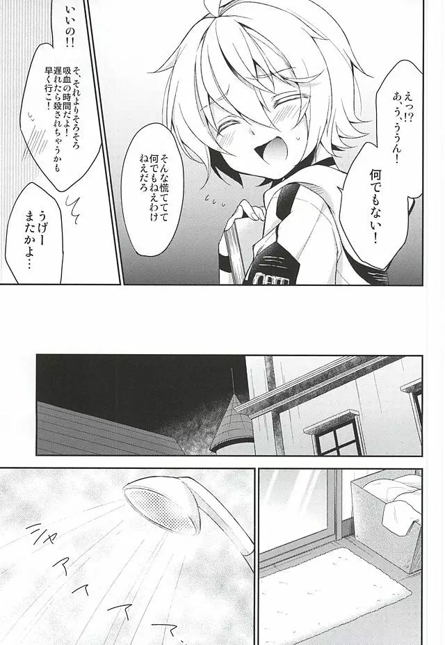 天使のひめごと Page.10