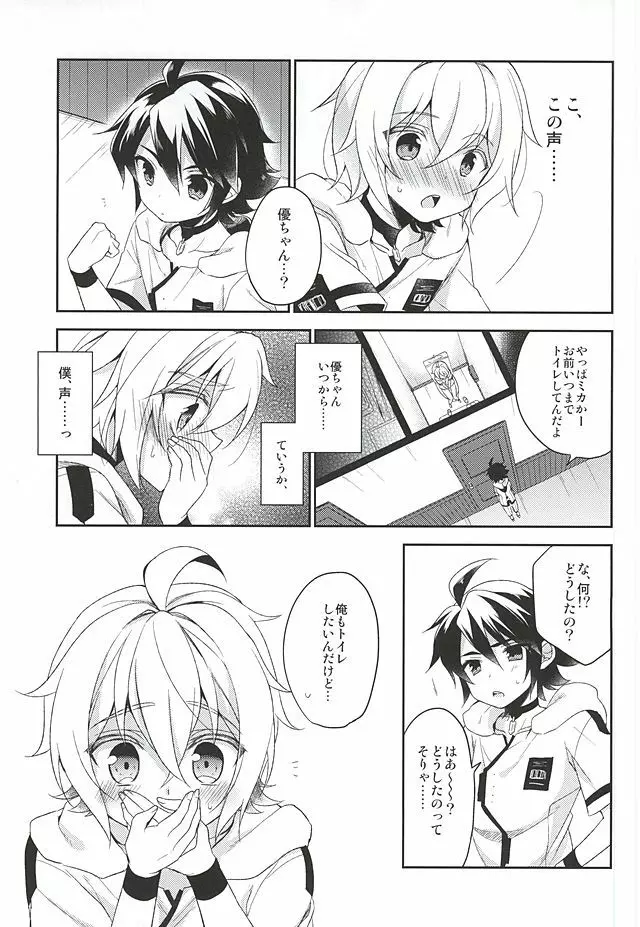 天使のひめごと Page.18