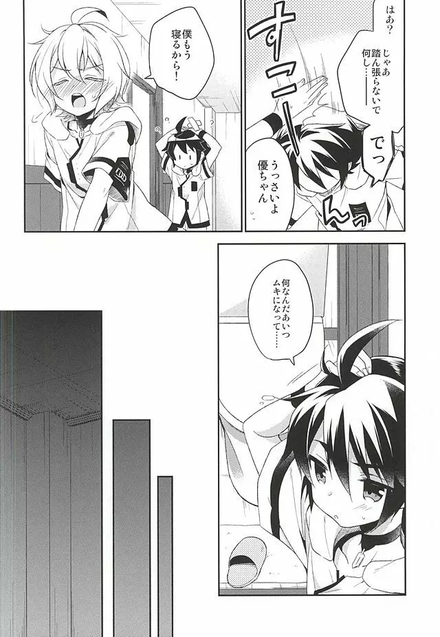 天使のひめごと Page.21