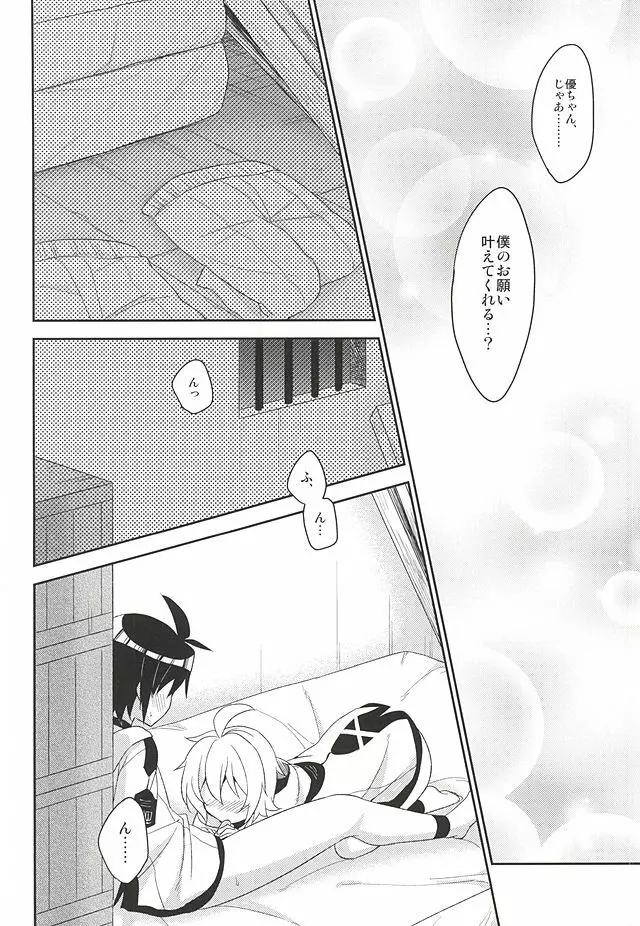 天使のひめごと Page.33