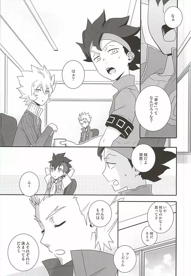 レッカとハヤトのまんぷく式幸福論 Page.2