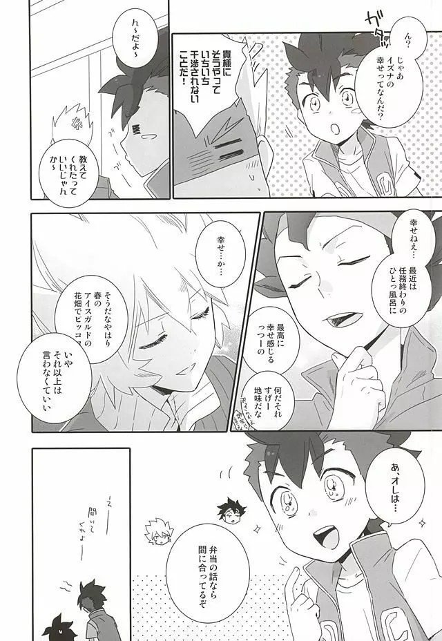 レッカとハヤトのまんぷく式幸福論 Page.3