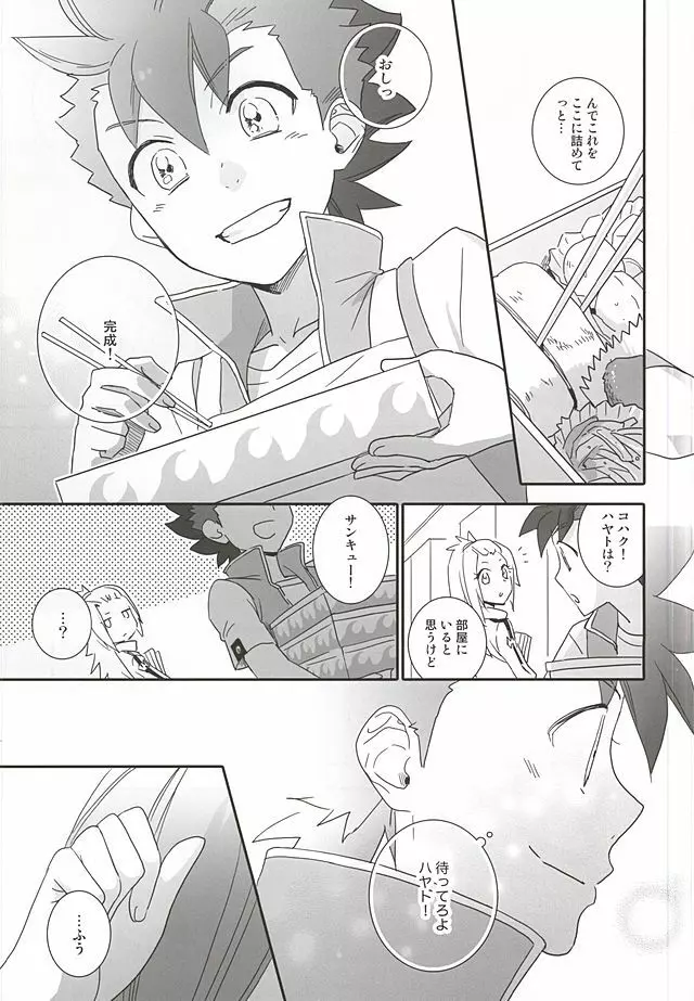 レッカとハヤトのまんぷく式幸福論 Page.6