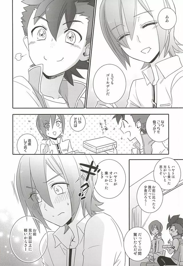 レッカとハヤトのまんぷく式幸福論 Page.9