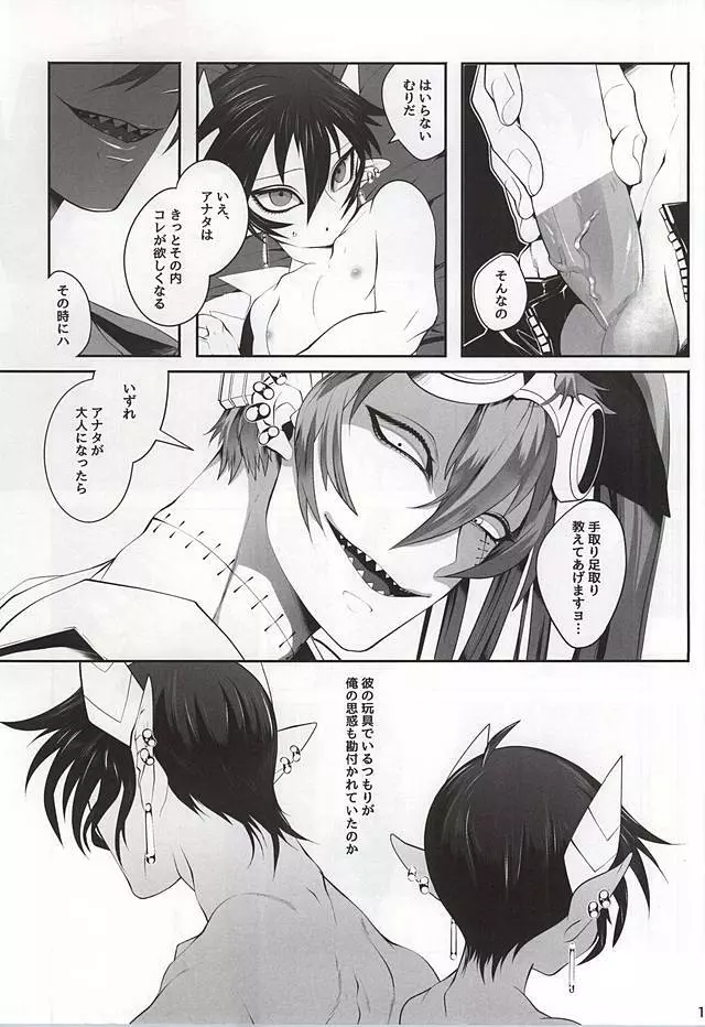 キッド君の診療録 Page.12