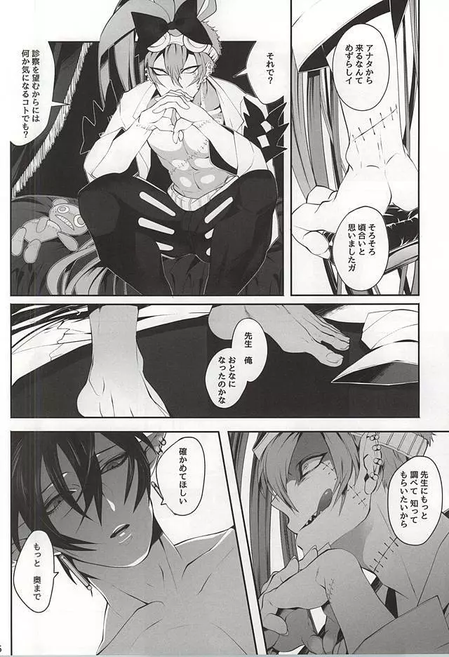 キッド君の診療録 Page.15