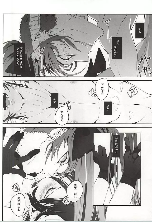 キッド君の診療録 Page.21