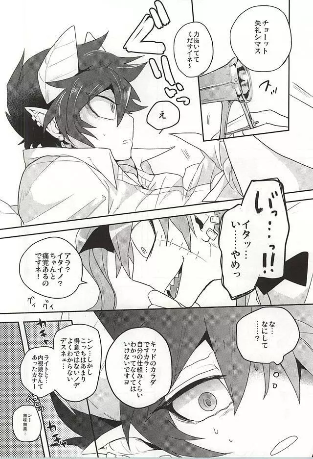 キッド君の診療録 Page.27