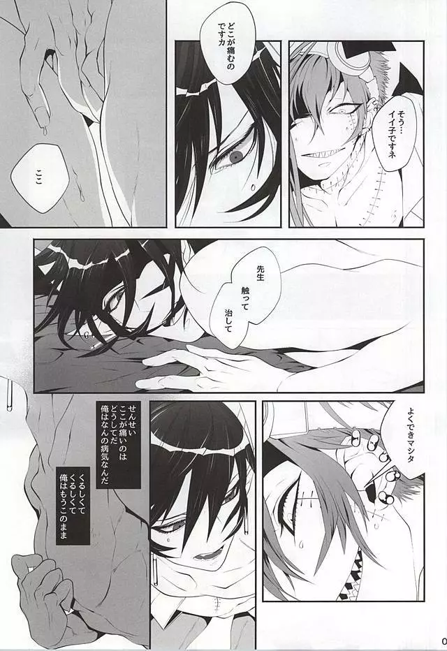 キッド君の診療録 Page.4