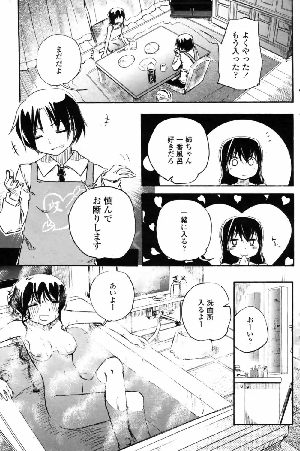 COMICペンギンクラブ 山賊版 2008年11月号 VOL.238 Page.115