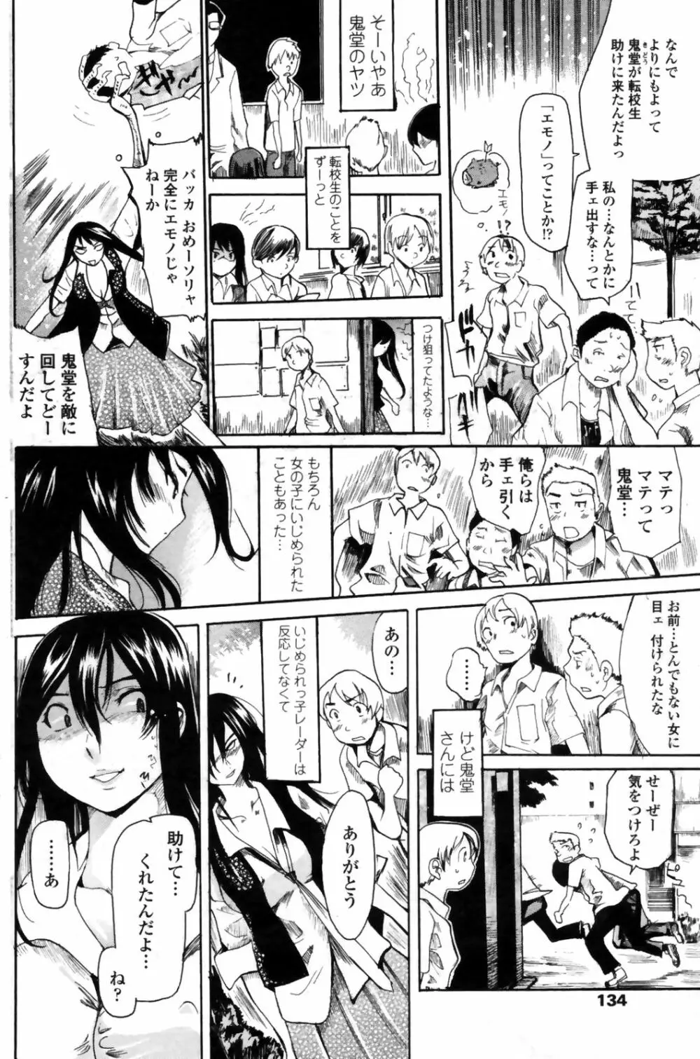 COMICペンギンクラブ 山賊版 2008年11月号 VOL.238 Page.136