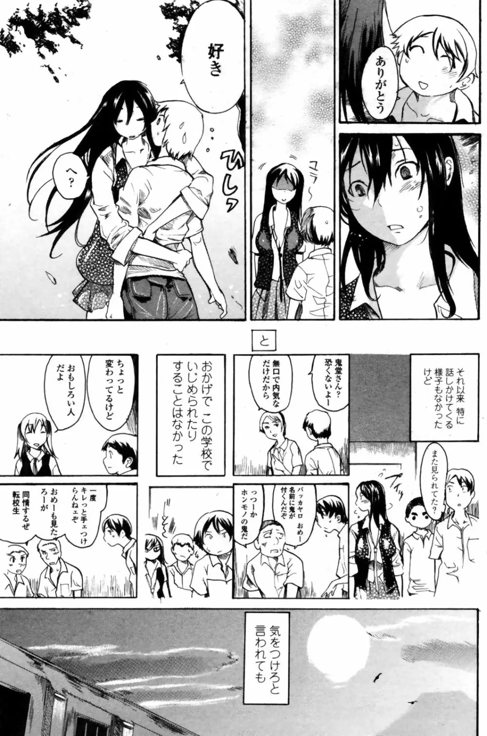 COMICペンギンクラブ 山賊版 2008年11月号 VOL.238 Page.137