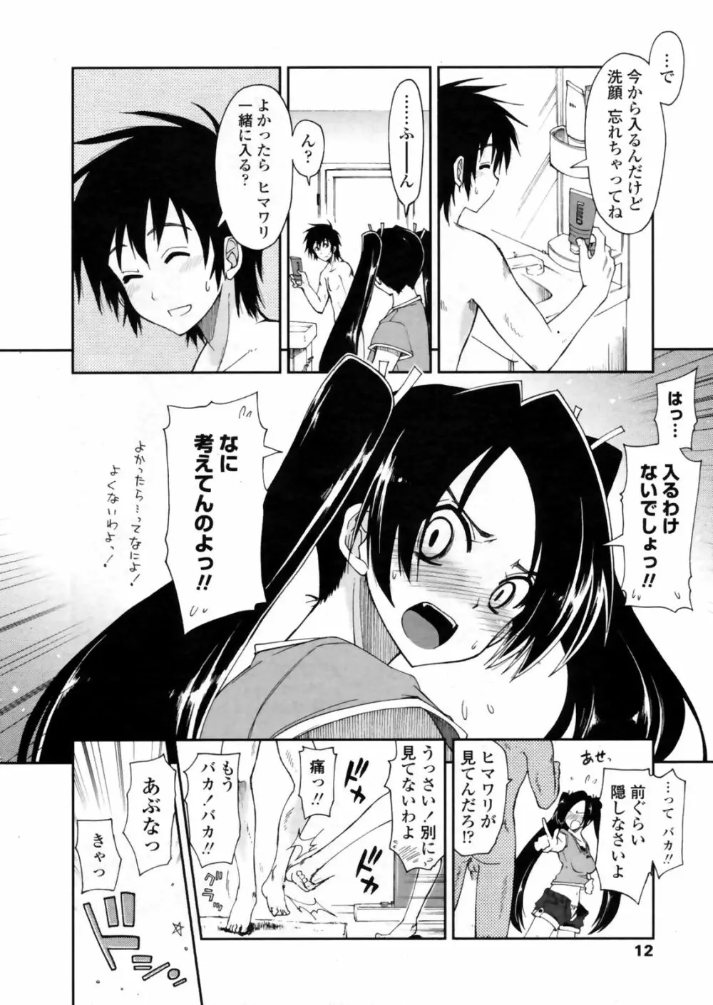 COMICペンギンクラブ 山賊版 2008年11月号 VOL.238 Page.14