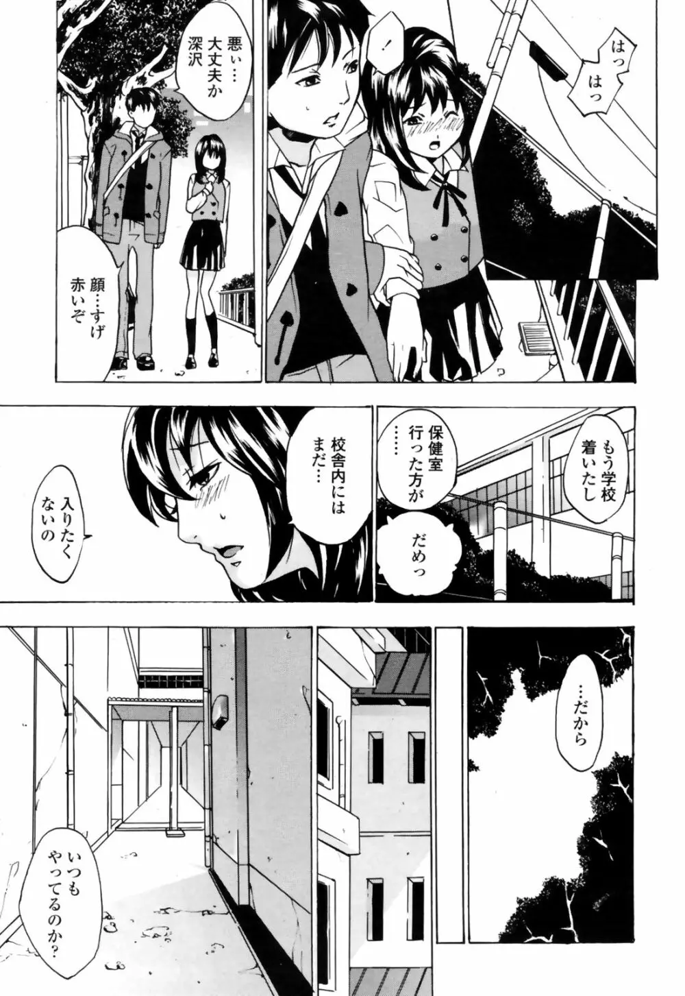 COMICペンギンクラブ 山賊版 2008年11月号 VOL.238 Page.197