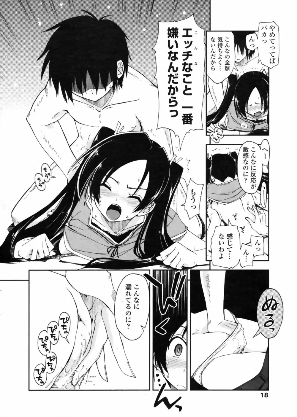 COMICペンギンクラブ 山賊版 2008年11月号 VOL.238 Page.20